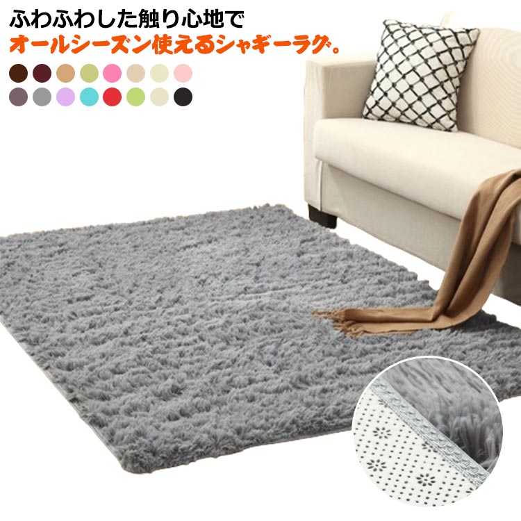 シャギーラグ 北欧 かわいい ラグマット おしゃれ マイクロファイバー 洗濯機対応 冬 床暖房対応 カーペット ラグ 洗える 春 秋