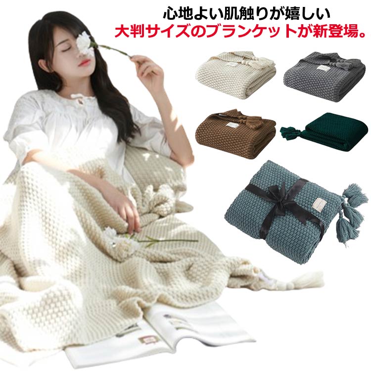 ブランケット おしゃれ 膝掛け毛布 大判 あたたかい 着る毛布 マルチクロス タオルケット マルチカバー 肩掛け ニットブランケッ