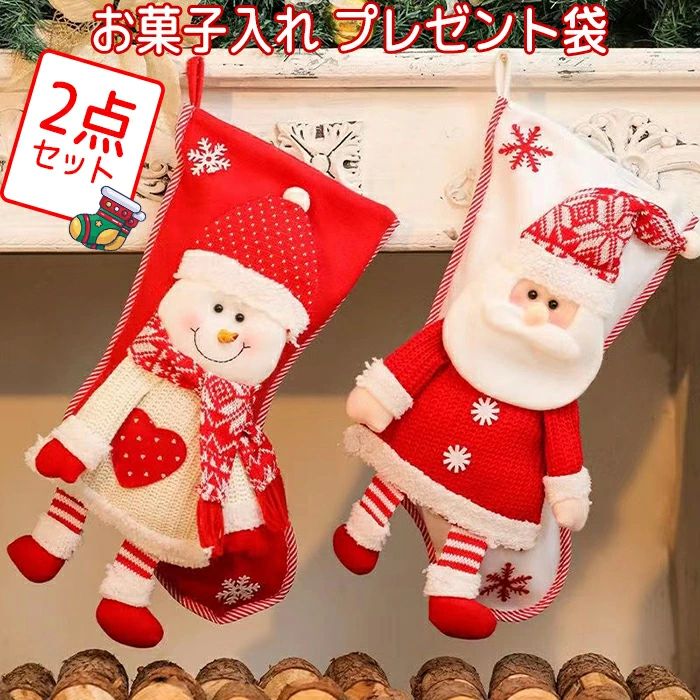 お菓子入れ キャンディ バッグ クリスマス靴下 2点セット 靴下 ギフトボックス 玄関飾 クリスマス ソックス サンタ プレゼント袋