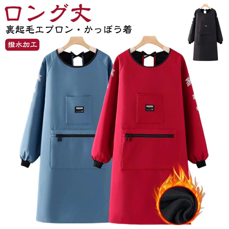 エプロン スモック 長袖エプロン かっぽう着 裏起毛 ゆったり 春 秋冬用エプロン レディース 割烹着 メンズ かっぽうぎ 撥水加工