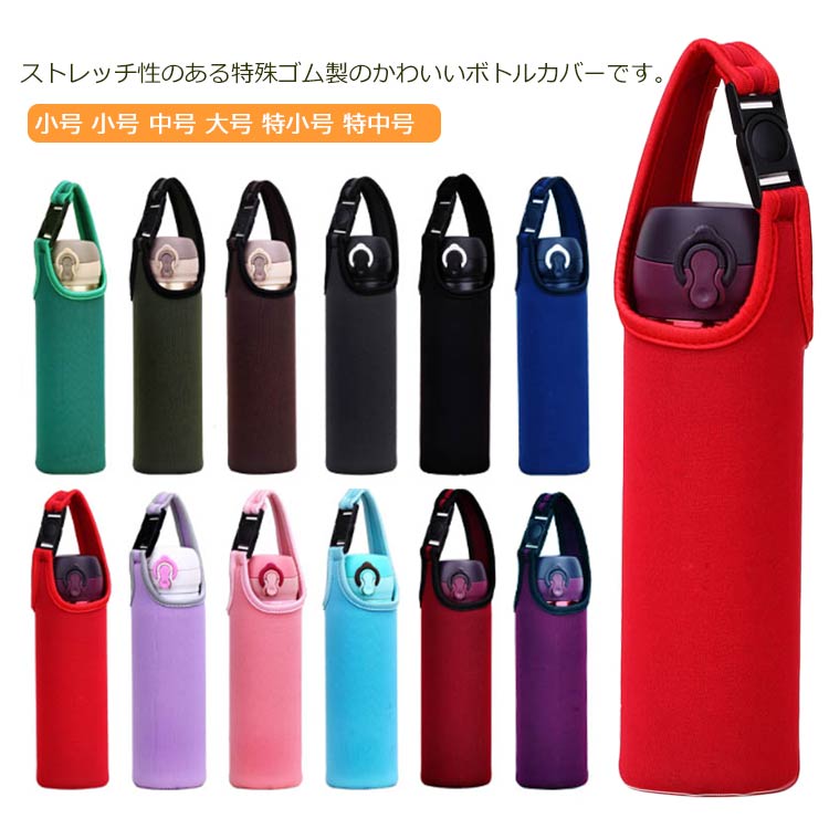 ショルダー ボトルホルダー おしゃれ 300ml 傷防止 こども ボトルカバー ペットボトルカバー ボトルカ..