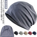 ニット 抗がん剤帽子 大きめ おしゃれ レディース 男性 医療用帽子 メッシュ帽子 女性 春 通気性 メンズ 就寝 夏 オールシーズン