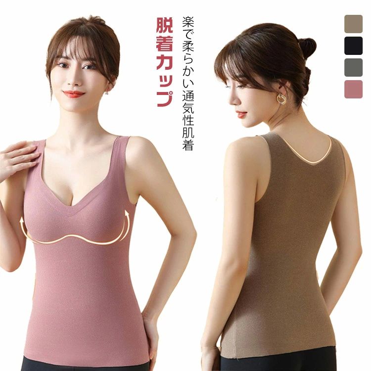 軽い アンダーウェア ブラ付き 防寒 レ 暖かい V首 70代 もちはだ起毛 ベスト 婦人 保温 ヒートテック レディース あったか 秋冬