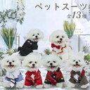 ペットスーツ ペット用服 蝶結び 記念日 可愛い ギ ペット用品 可愛い 犬 おしゃれ プレゼント 写真撮り道具 犬服 ペットウェア