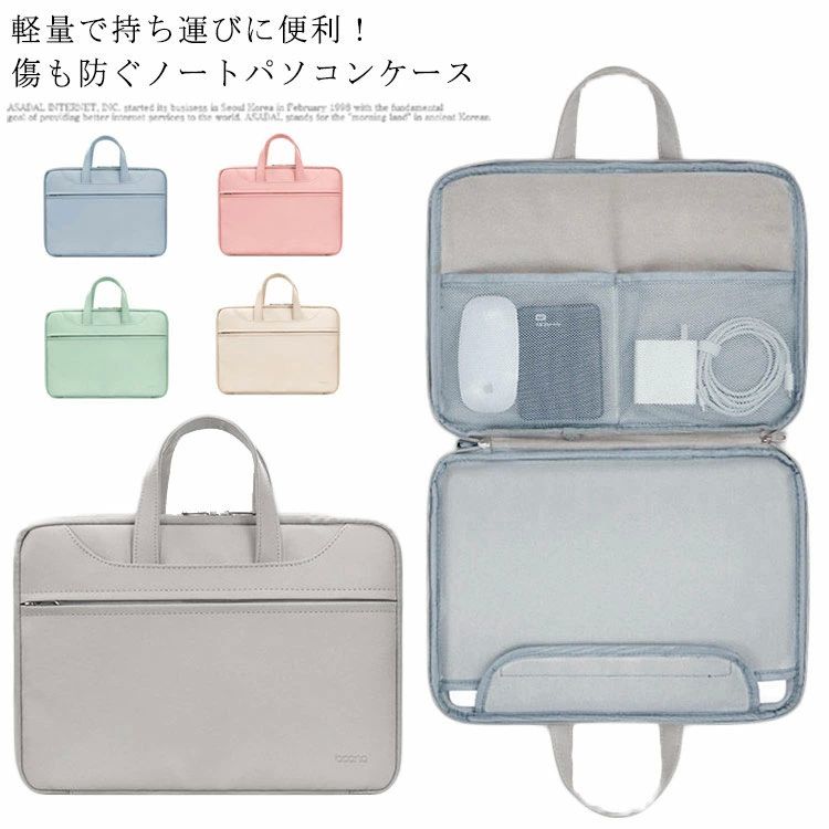 パソコンケース 韓国 おしゃれ ノートパソコン 耐摩耗 pcケース ケース パソコンバッグ 撥水素材 バック かわいい MacBoo カバー