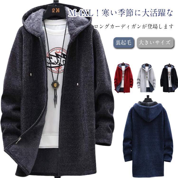 カーディガン ニットカーディガン 暖かい 防風 裏ボア メンズ フード付き 厚手 ジップアップ ロングカ..