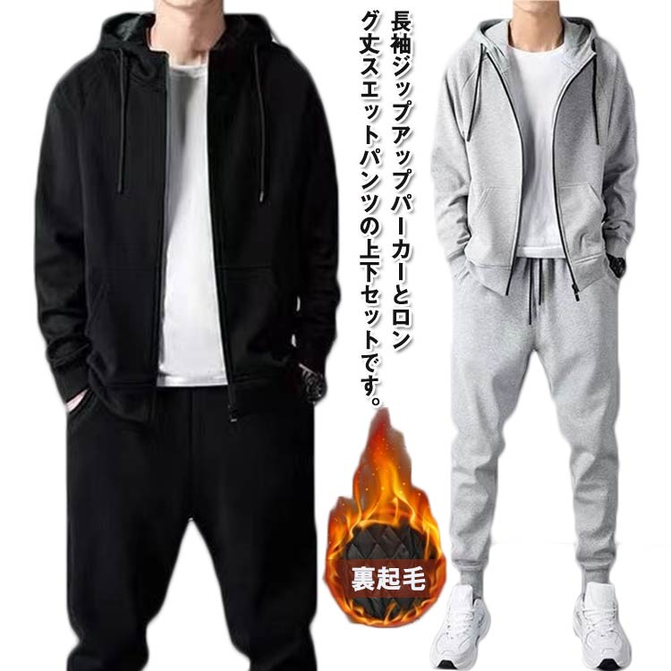 ジャージ メンズ フード付き 上下セット ロングパンツ アウター 裏起毛 冬 大きいサイズ スウェットパンツ パーカー ゆっ 防寒着