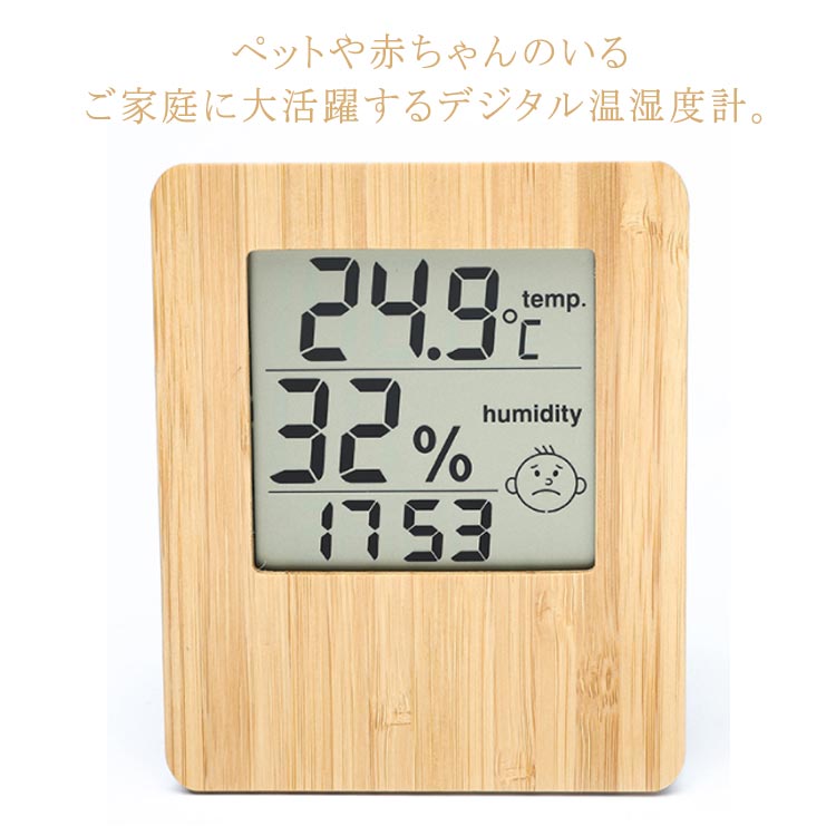 ペットや赤ちゃんのいるご家庭に大活躍するデジタル温湿度計。壁にフックで掛けたり、デスクやテーブルなどに置いたりと置き掛け両用タイプ。正面は温もりのある木目調で、インテリアの邪魔にならず、リビングやオフィス、寝室、車内などさまざまな場所で活躍します。赤ちゃんや高齢の方が過ごす場所、受験生がいる部屋、オフィスなどいろんな空間の状態を知って、よりよい健康を管理することができます。 サイズ F サイズについての説明 F　120*100*15MM 素材 竹　ABS 色 写真色 備考 ●製造ロットにより、細部形状の違いや、同色でも色味に多少の誤差が生じます。 ●パッケージは改良のため予告なく仕様を変更する場合があります。 ●出荷前に全て検品を行っておりますが、万が一商品に不具合があった場合は、お問い合わせフォームまたはメールよりご連絡頂けます様お願い申し上げます。速やかに対応致しますのでご安心ください。 ▼商品の色は、撮影時の光や、お客様のモニターの色具合などにより、実際の商品と異なる場合がございます。あらかじめ、ご了承ください。 ▼同じ商品でも生産時期により形やサイズ、カラーに多少の誤差が生じる場合もございます。 ▼他店舗でも在庫を共有して販売をしている為、受注後欠品となる場合もございます。予め、ご了承お願い申し上げます。 ▼サイズ詳細等の測り方はスタッフ間で統一、徹底はしておりますが、実寸は商品によって若干の誤差(1cm〜3cm )がある場合がございますので、予めご了承ください。