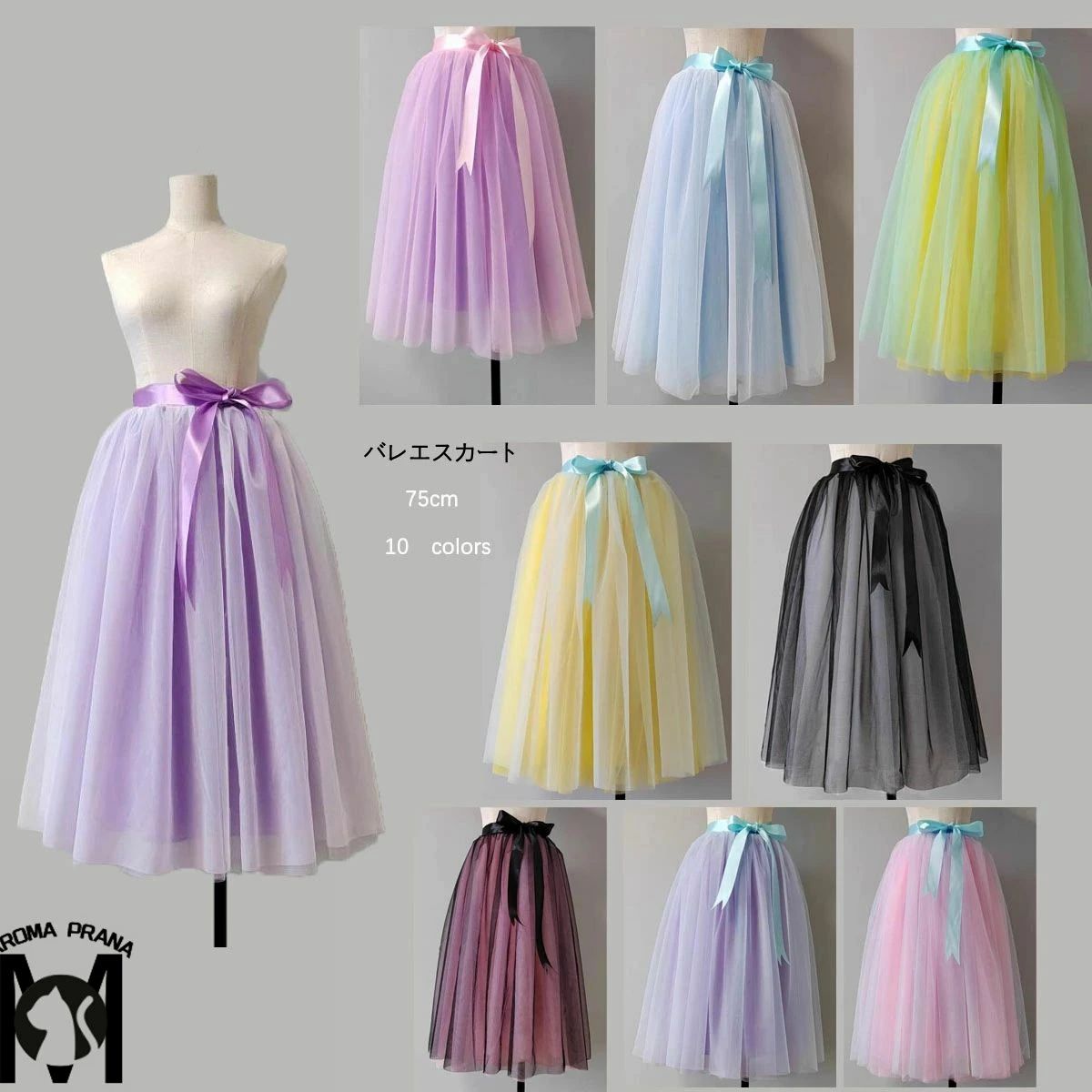 バレエスカート ロング丈 プリーツスカート ストレッチ 丈75cm 秋冬用 大人用 チュールボリューム 10色 社交ダンス 練習着 レッスン着 エレガント 可愛い