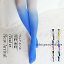 タイツ パンスト ストレッチ 美脚美尻 レギンスパンツ レディース 靴下 120D 春秋 グラデーション ストッキング