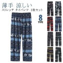 イージーパンツ ロング丈 アジアン ワイドパンツ ゾウ柄 ルームウェア タイパンツ エスニックパンツ 2 ゾウ メンズ ユニセックス