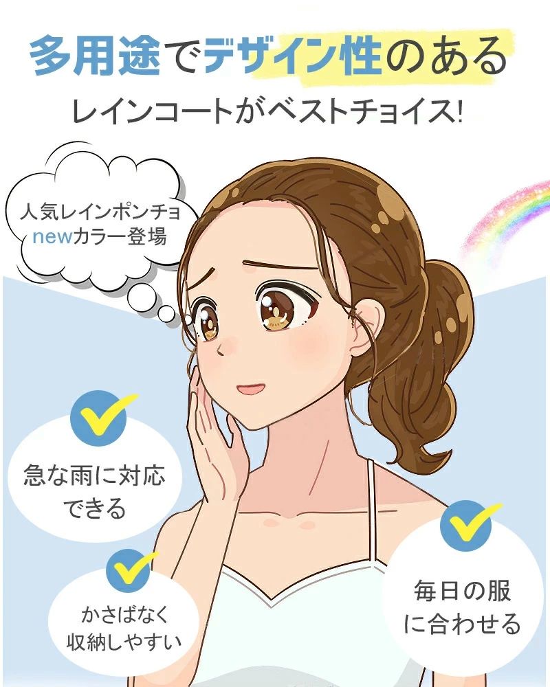 レインポンチョ ベージュ