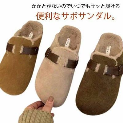 サンダル サボ ぺたんこ オフィス 仕事履き スウェード ファー シュー 靴 防寒 あったか サボサンダル レディース ボア付き 冬用