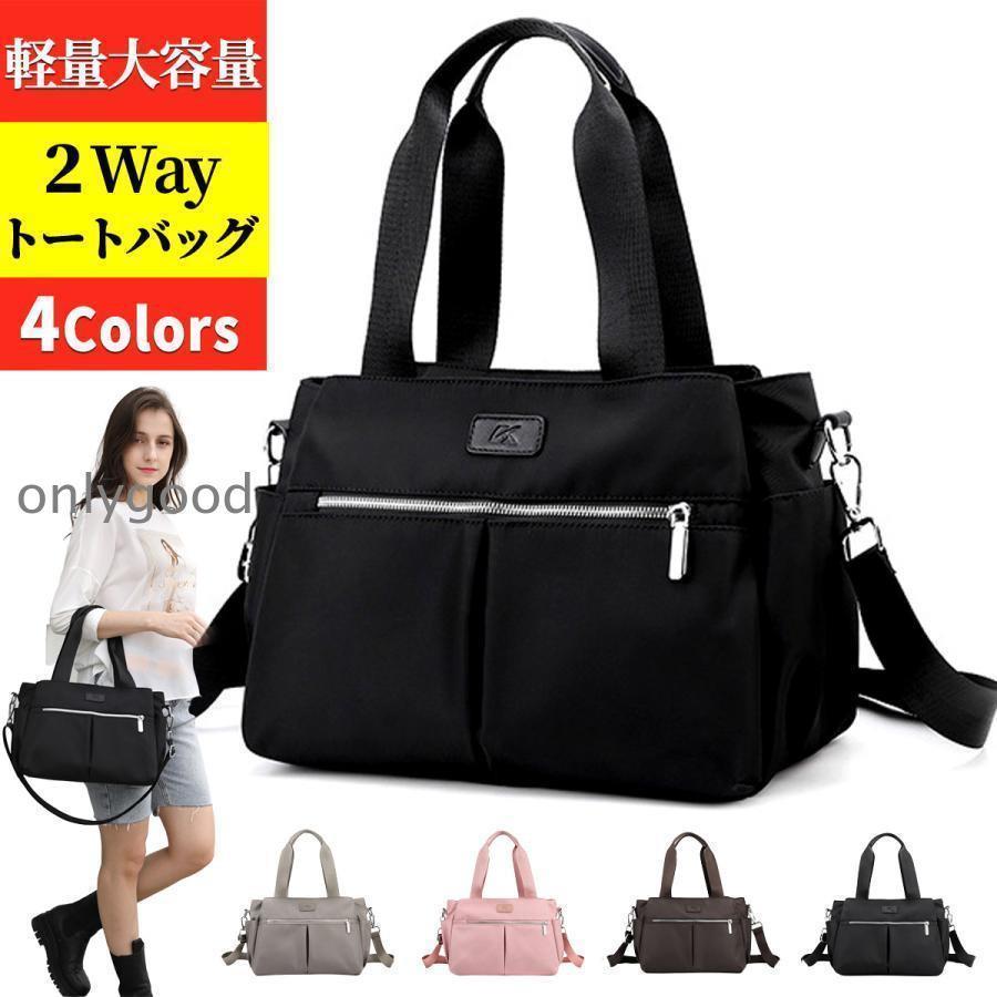 40代 ビジネス ナイロン 通勤 トートバッグ 軽い 大きめ ポケット多い 大容量 2way 斜めがけバッグ レディース ショルダーバッグ