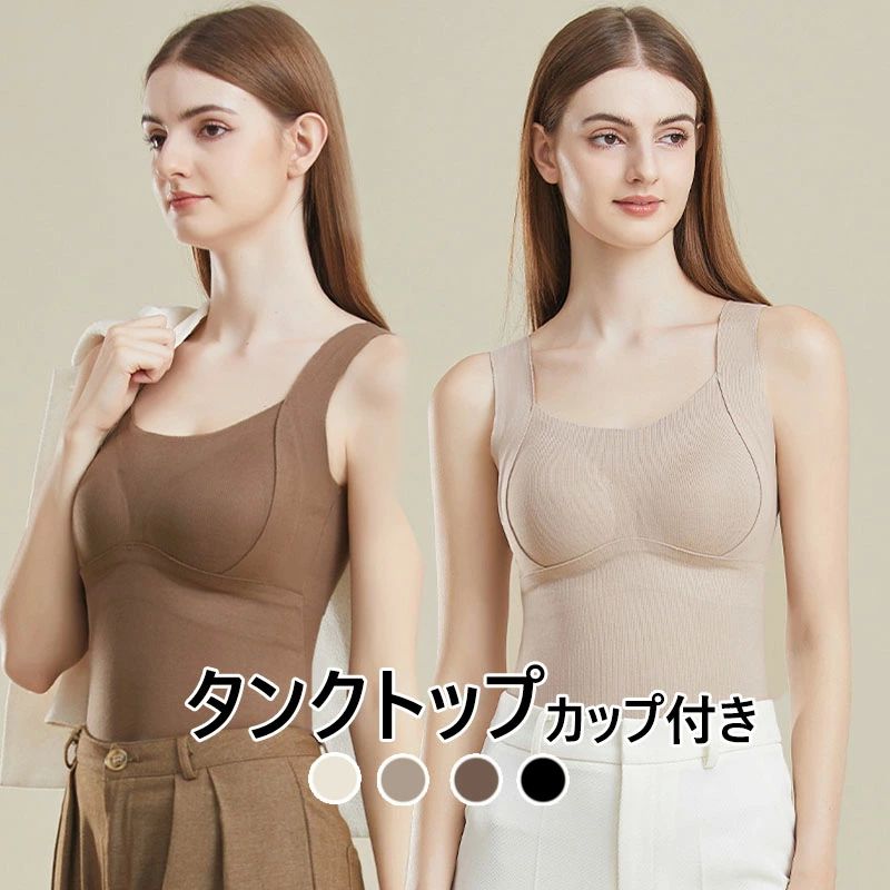 レディース 【送料無料】タンクトップ 下着 カップ付き ブラトップ ランジェリー 秋冬 ベスト 冬用 パッド付き 暖かいインナー