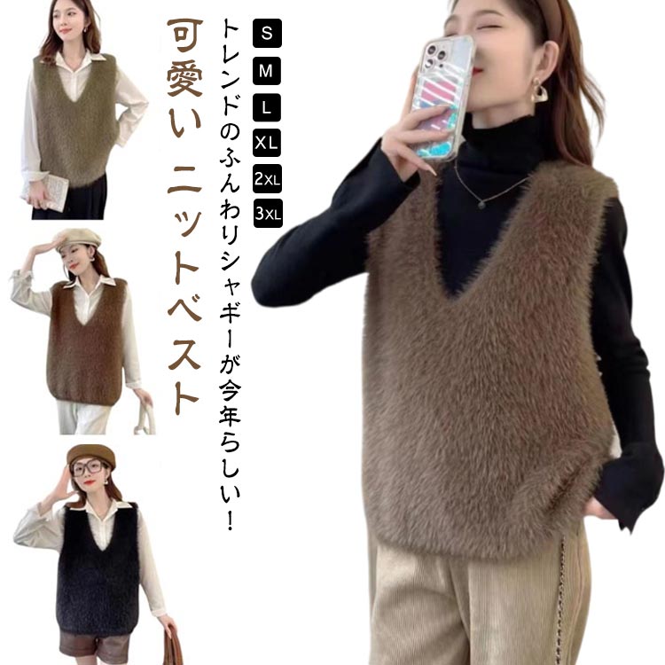 シャギーベスト レイヤード ニット ト トップス ジレ Vネック 秋冬 シャギーニット ノースリーブ シャギーニットベスト ブラック