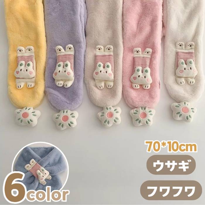 ウサギ 保温 厚手 単品 ネック キッズ 防寒対策 ふわふわ 幼児 暖かい マフラー 子供 あったか 女の子 ..