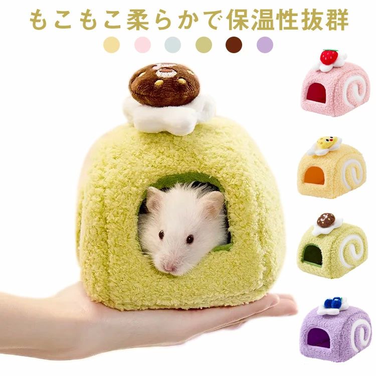ハ ハムスター 暖かい 小動物 ハムスターハウス ケージ リス ペット用品 小動物用ハウス ペットハウス もこもこ 家 保温 ハウス