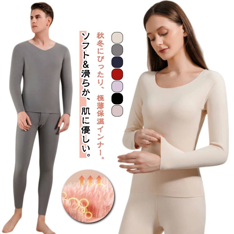 上下セット ヒートテック 防寒インナー メンズ 長袖 防寒肌着 レディース 防寒タイツ ア 上下 アンダーシャツ あったかインナー