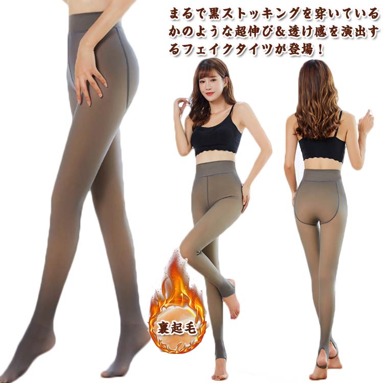 フェイクタイツ フェイクスキンタイツ 着圧 厚手なのに細見え 暖か 厚手 裏起毛タイツ ストッキングにしか見えない デニール 300
