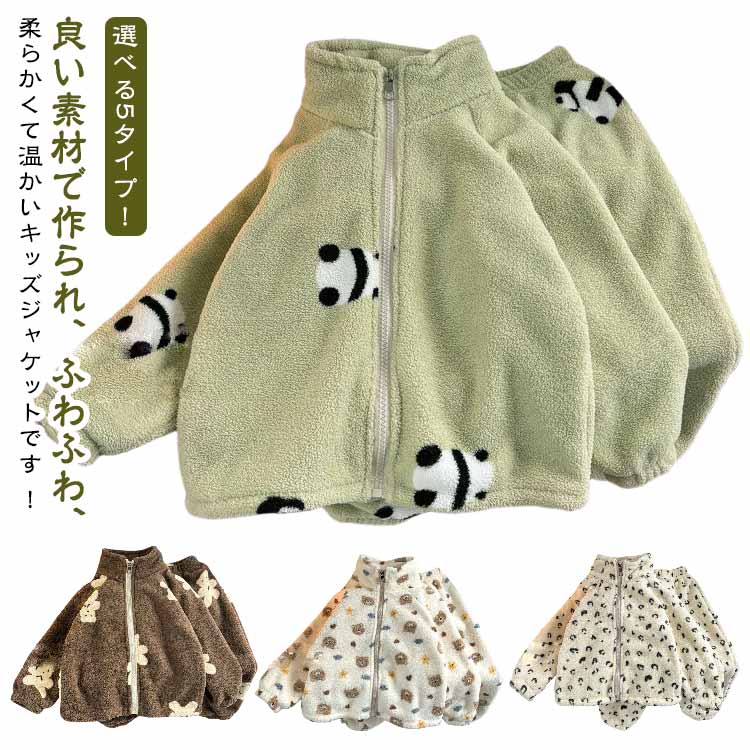 子供服 クマ ベビー ウサギ ジップアップ スタンドカラー アウター フリースジャケット 立襟 長袖 女の..