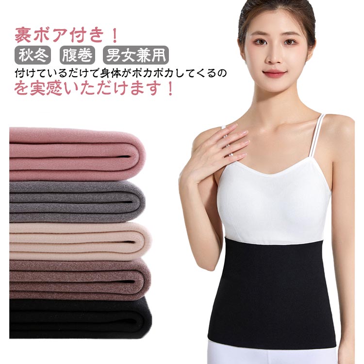ボア 腹巻 冷え取り 腹巻き メン ユニセックス 寝巻き はらまき 温活 おなか 寒さ あったか レディース ウエストウォーマー ボア