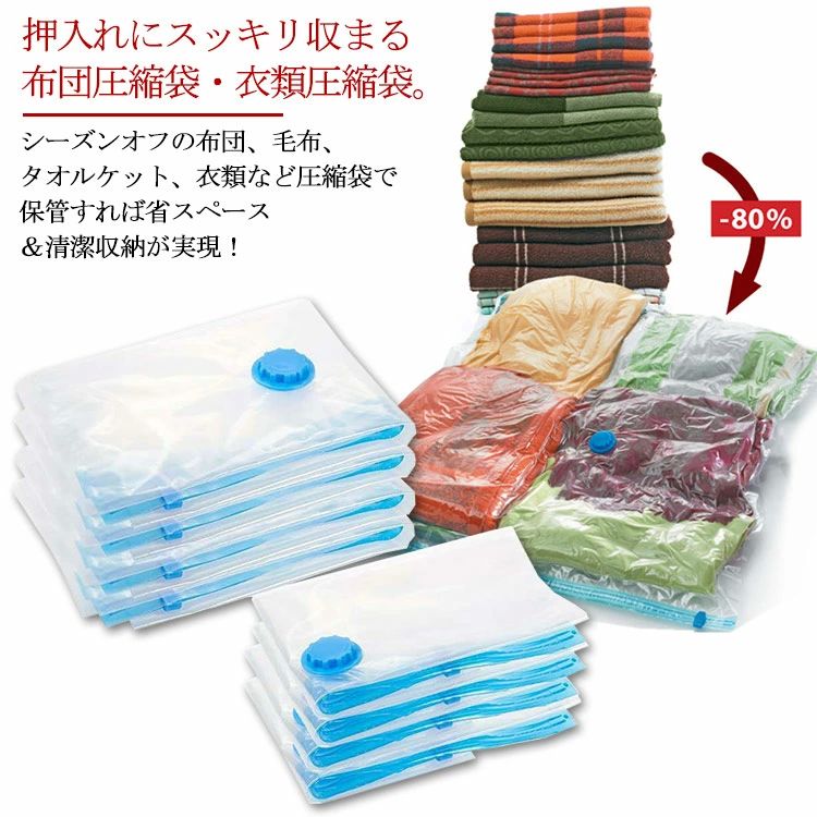 布団圧縮袋 ふとん圧縮袋 布団 圧縮 収納袋 バルブ式圧縮袋 ふとん収納袋 羽毛布団...