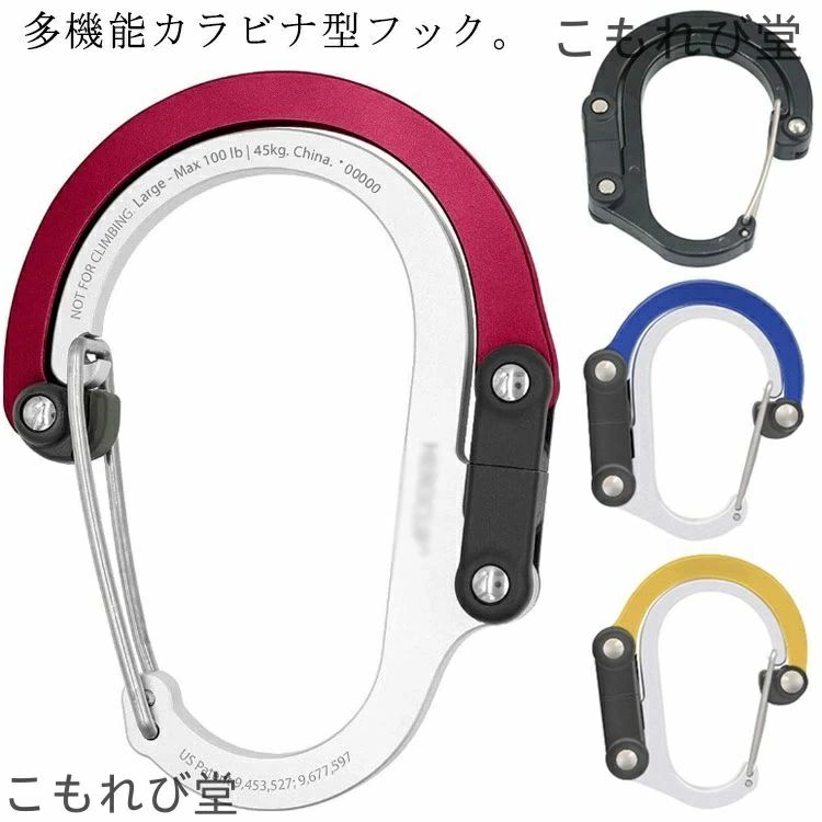 多機能カラビナ型フック。カラビナとしてはもちろん、360度回転させて展開すればフックとしても使う事が出来る万能カラビナ！S字フック・バッグハンガー等、用途は多彩！コンパクトながら耐荷重20Kg/22.68kg(静止荷重)ですので、様々な場面でお使い頂けます。アルミニウムを使用した軽さが魅力。 サイズ小/5.84*4.82cm 大/7.62*6.096cmサイズについての説明【サイズ】 【小】5.84*4.82cm/27g 【大】7.62*6.096cm/40g素材アルミニウム合金色ブラック レッド ブルー イエロー備考 ●サイズ詳細等の測り方はスタッフ間で統一、徹底はしておりますが、実寸は商品によって若干の誤差(1cm〜3cm )がある場合がございますので、予めご了承ください。●製造ロットにより、細部形状の違いや、同色でも色味に多少の誤差が生じます。●パッケージは改良のため予告なく仕様を変更する場合があります。▼商品の色は、撮影時の光や、お客様のモニターの色具合などにより、実際の商品と異なる場合がございます。あらかじめ、ご了承ください。▼生地の特性上、やや匂いが強く感じられるものもございます。数日のご使用や陰干しなどで気になる匂いはほとんど感じられなくなります。▼同じ商品でも生産時期により形やサイズ、カラーに多少の誤差が生じる場合もございます。▼