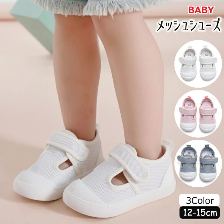 シューズ 保育園 メッシュ 軽量 女の子 上履き スニーカー マジックテープ 幼稚園 かわいい 13cm 室 通..