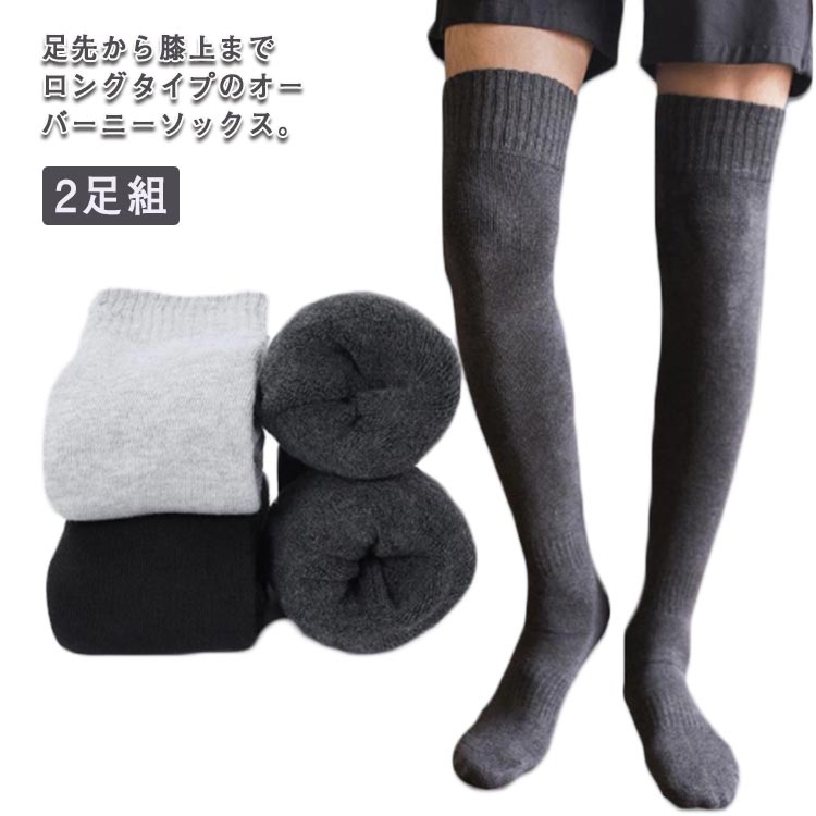 送料無料 男性 冬用 ア 靴下 冷え性 厚手 寒さ対策 防寒 メンズ ビジネス 通学 ロングソックス 裏起毛 2足組 スポーツ 保温 通勤