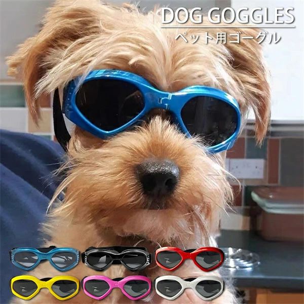 ペット用品 ペット用 小型犬用ゴーグル 撮影 サングラス 散歩 小 調整可能 写真 お出かけ用 犬メガネ ..