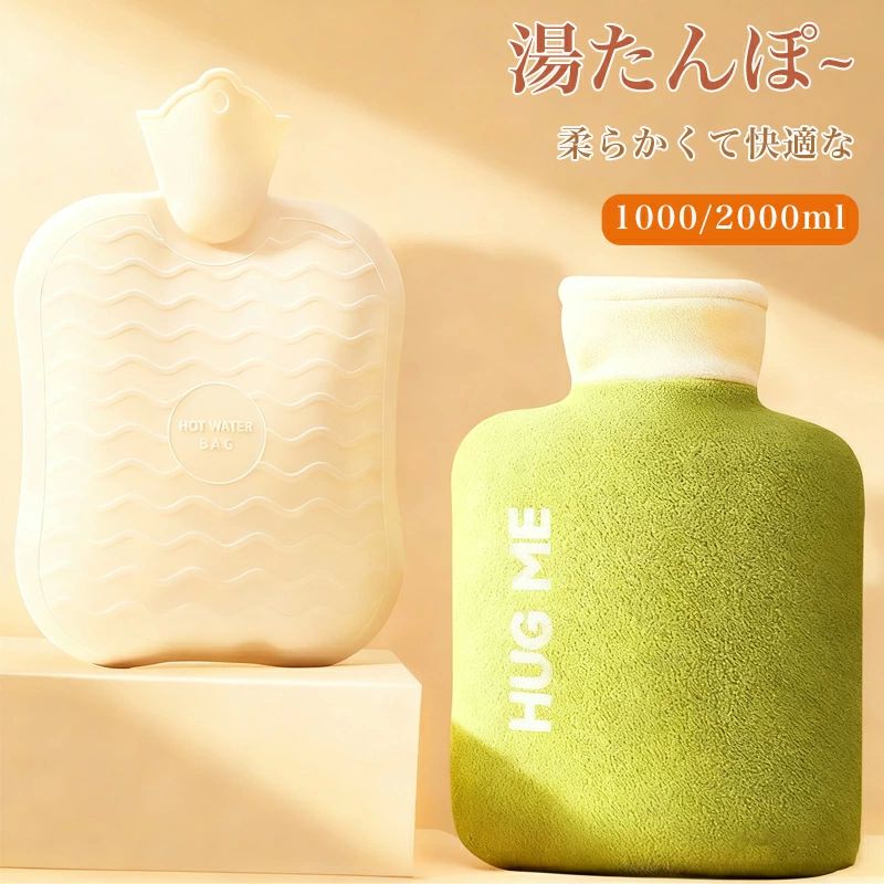 湯たんぽ ゆたんぽ エコ湯タンポ 注水式 1L/2L お湯入れ 電気不要 保温カバー付き 柔らか もふもふ ソフト 可愛い 防寒グッズ あったかグッズ 冷え性対策 腰を温め 生理期最適 就寝用 暖房器具 ギフト