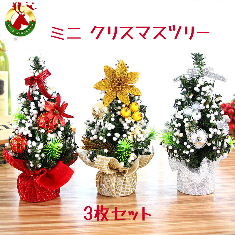 飾り プリザーブドグリーン クリスマスツリー 冬 贈り物 小型 インテリア プリザーブドフラワー 玄関 卓上 冬ギフト 雑貨 ミニ