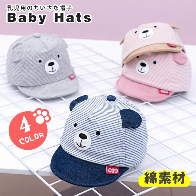 女の子 子供 くまさん キッズ 綿 ベビー 耳付き 赤ちゃん キャップ くま耳 調節可 かわい マジックテープ付き 帽子 乳児 男の子