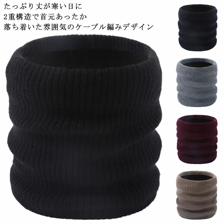 スヌード 男女兼用 暖か 防寒着 ニット 2重編み スポーツ おしゃれ 防寒 もこもこ ネックウォーマー マフラー