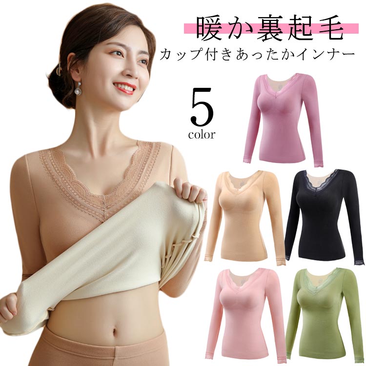 レディース カップ付き 肌着 あったかインナー パ あったか 長袖Tシャツ インナー 裏起毛 吸湿発熱 秋 ..