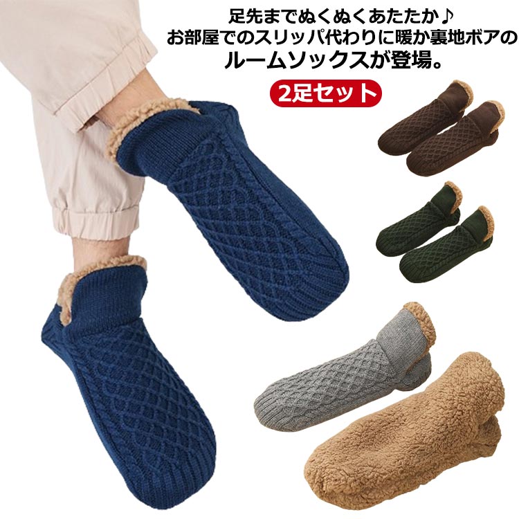 すべりどめ 滑り止め ケーブル編み モコ 厚手 メンズ 暖かい くつ下 フワフワ ふわふわ 送料無料 裏起..