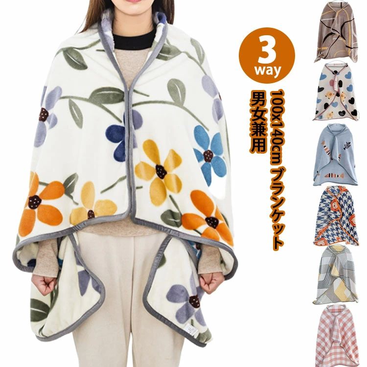 北欧膝掛け防寒おしゃれ着る毛布スワ...