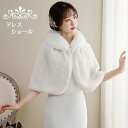 防寒 ドレスショール マント ふわふわ ストール レディース パーティショール 暖かい ボレロ ポンチョ 冬 ケープ ポンチョコート