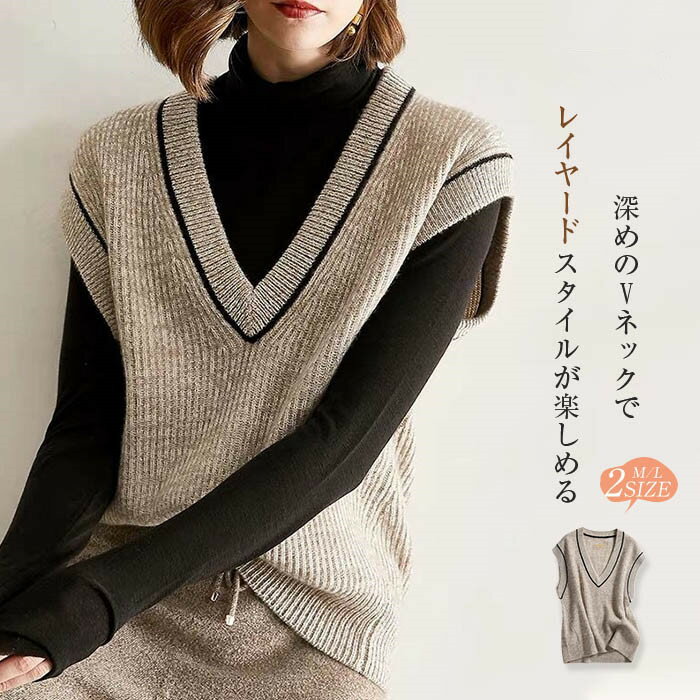 春 秋冬 ベスト vネック 秋 ベスト 可愛い おしゃれ ニットベスト レディース トップス ニット 冬 ニット レディース ノー 秋冬