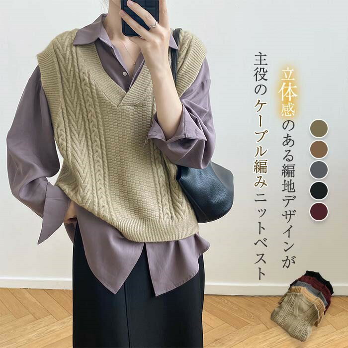 レディース 冬 おしゃれ サマー ニットベスト 秋ベスト ベスト ベスト 体型 着回し 秋 プルオーバー 春 ニット vネック トップス