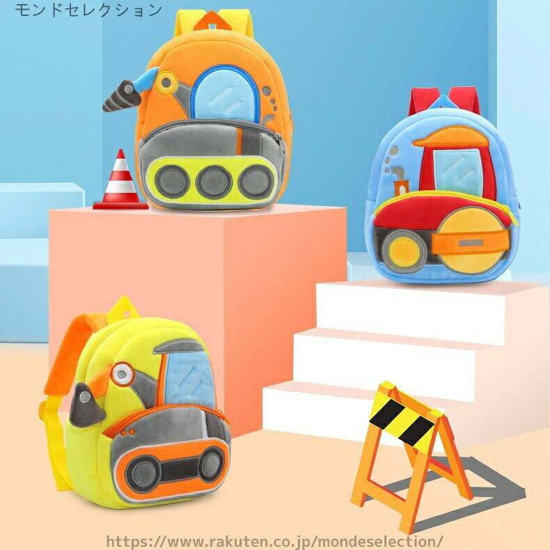 ブルドーザー クレーン車 乗り物 リュック バッグ かばん 鞄 女の子 男の子 ベビー...