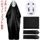 衣装セット 仮装 コスプレ マスク ハ コスプレ衣装 手袋 付き 大人 コスチューム ハロウィン 顔のないモンスター服 お化け屋敷