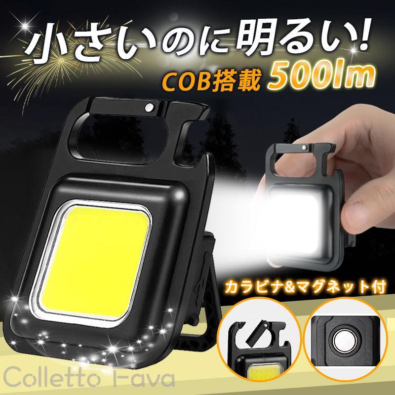 充電式 キーホルダー つり 懐中電灯 小型 USB LED 磁石 キャンプ ライト ワークライト 強力 作業 防水 ..