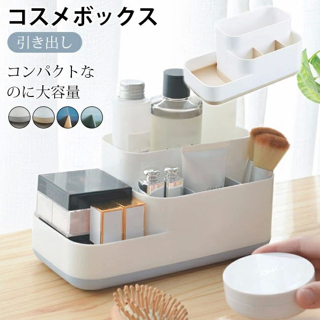 メイク収納 仕切り 文房具 整理 小物収納ボックス 化粧品ケース 送料無料 卓上収納 コスメボックス コスメ メイクケース 多機能