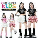 ショート丈 へそ出し 女の子 スカート セットアップ ヒップホップ 子供 トップス キッズ カジュアル タンクトップ ダンス 衣装