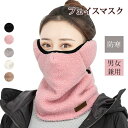 バイク ウィンタースポーツ サイクリング メンズ フェイスウォーマー レディース 登山 スノボー スキー フ 防寒 フェイスマスク