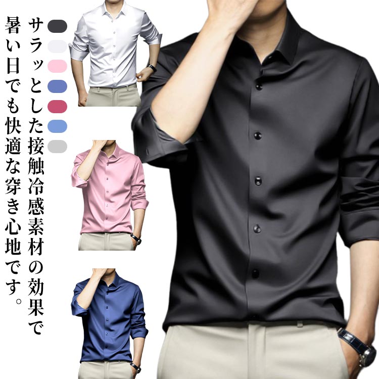 シャツ シャツ メンズ 長袖シャツ ビジネスシャツ 夏 接触冷感 長袖シャツ レディース 男女兼用 光沢 おしゃ ノーアイロンシャツ