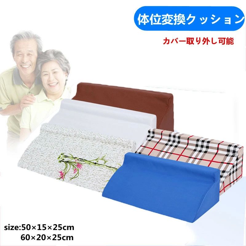 R型 体位変換 入院 介護用クッション 介護施設 寝姿勢 三角クッション 背もたれ 高齢者 身体固定 クッション 老人 床ずれ 介護用