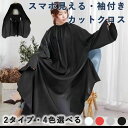 散髪マント 散髪ケープ 家庭 カットクロス セルフカット 大人 無地 子 ヘアカット 髪染めエプロン ヘアエプロン 防水加工 ケープ